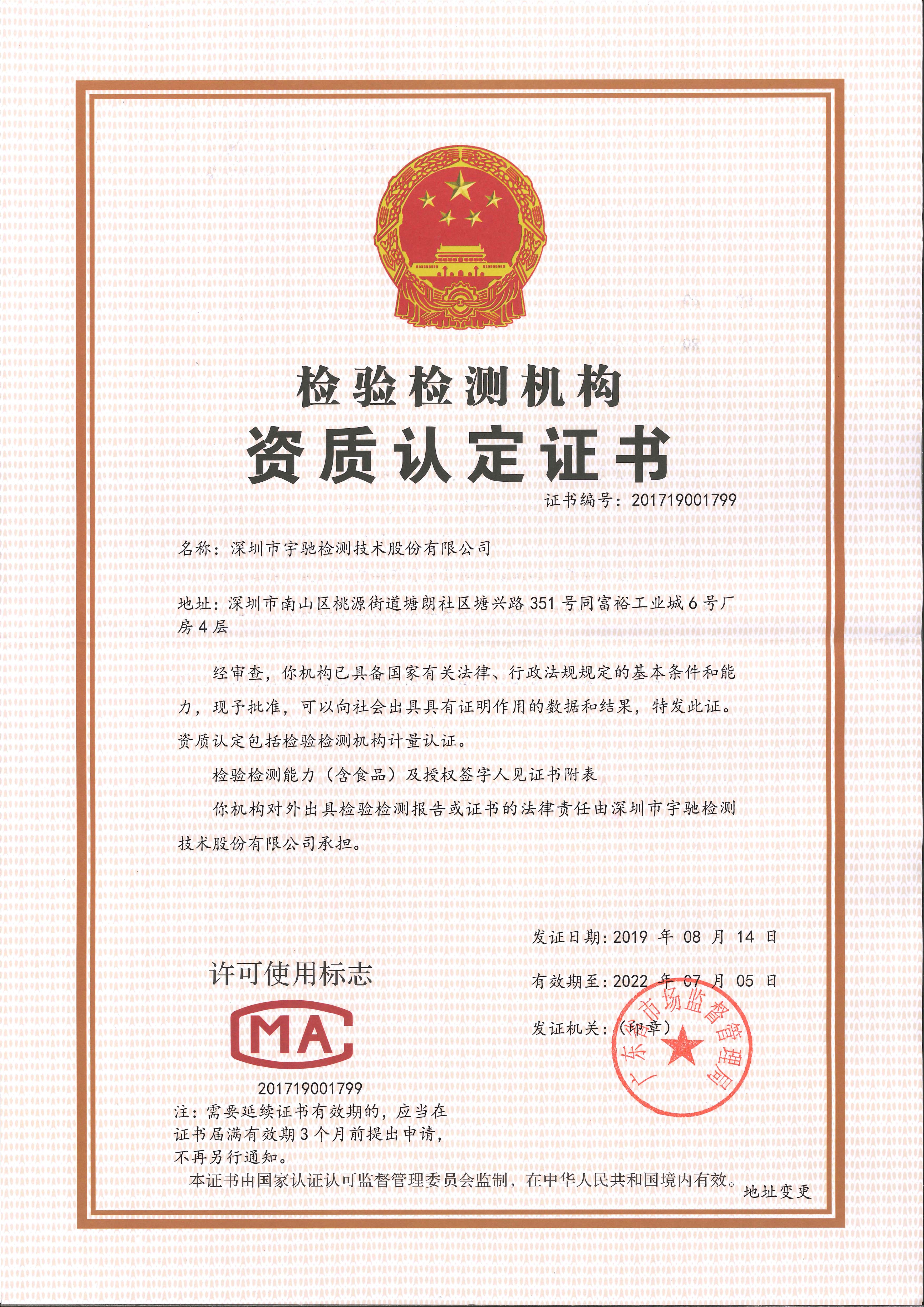 CMA资质认证证书